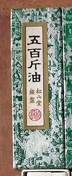 Amazon.co.jp: かなりな古墨 五百斤油 松山堂鑑製 特選 書鏡照